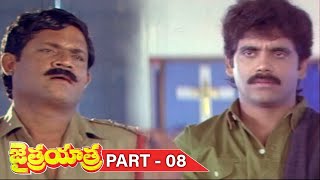 Jaitra Yatra Movie Part 8  Nagarjuna  Vijayshanti  Narayana Rao Uppalapati  Sri Sravanthi Movies [upl. by Cornie]