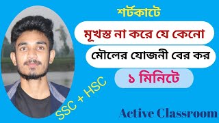 যোজনী নির্ণয় How to calculate valency bd যোজনী বের করার সহজ উপায়  Valency Ssc chemistryHasib [upl. by Einttirb]