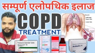 COPD  Complete Allopathic Treatment In Hindi  How To Manage Emphysema And Bronchitis In Hindi [upl. by Aizirk]