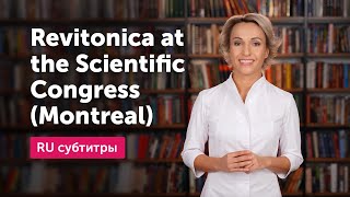 Revitonica at the Scientific Congress Montreal  RU субтитры [upl. by Astri]