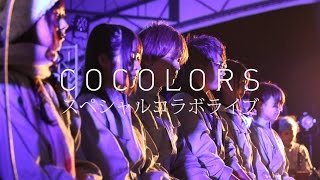 【特報】COCOLORS from 神風動画×声優生演技×楽器生演奏スペシャルコラボLIVE待望の東京公演開催 [upl. by Aleuqahs]