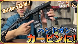 ずっとやりたかったカービンキットを組み込んだらすごかった！【 RECOVERTACTICAL 】エアガン サバゲー カスタム カービン [upl. by Tessil]