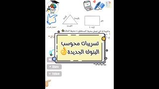 تسريبات محوسب من البنوك الجديدة [upl. by Kippy]