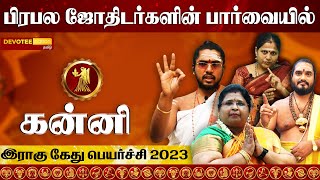 கன்னி இராகு கேது பெயர்ச்சி 2023 to 2025 l KANNI Rahu Ketu Peyarchi 2023 to 2025 [upl. by Rehpotsirc275]