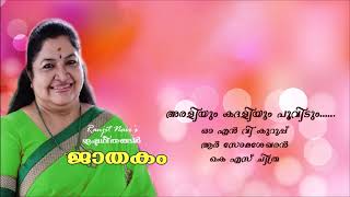 Araliyum Kadaliyum Poovidum Ranjit Nairs Ishtageethangal [upl. by Nabila522]