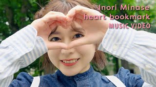 水瀬いのり「heart bookmark」MUSIC VIDEO [upl. by Mariel986]