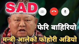 Mantri ale new audio kanda फोहोरी शब्द छ्ताछुल्ल ।।Nepal Airline का अध्यक्ष माथी दुव्र्यवहार [upl. by Salomone]