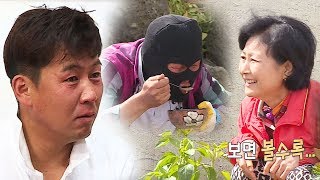 박형일 장모 폭소하게 타버린 얼굴 ‘도둑 복면 탓’ 자기야백년손님 384회 20170720 [upl. by Cruce690]