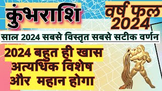 Kumbh Rashi Rashifal 2024  Kaisa Rahega 2024 Kumbh  कुंभ वार्षिक राशिफल 2024 [upl. by Wilmar743]