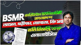 বঙ্গবন্ধু মেরিটাইম ইউনিভার্সিটি ভর্তি বিজ্ঞপ্তি ২০২৫  Maritime University  BSMRMU Circular 2025 [upl. by Elstan]