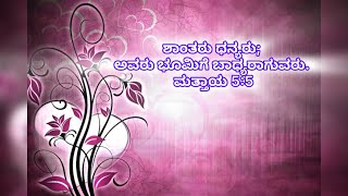 ನನ್ನ ಉಸಿರು ನೀನೇ ಯೇಸು ರಾಜನೇ love motivation songs jesus love  kannada song for God song [upl. by Scott]