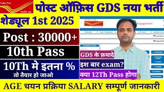 Post Office Gds Schedule 1st Recruitment 2025  Post Office GDS New Vacancy 2024  GDS Recruitment [upl. by Eiduam]