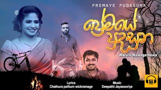 ප්‍රේමයේ පුදසුන  Premaye Pudasuna By Waruni Nawagamuwa  Official Lyrics Video [upl. by Aihsenet]