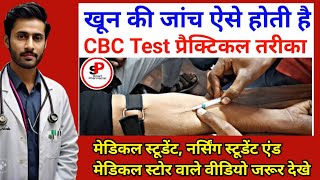 CBC test kaise kiya jata hai  Khun ki janch kaise ki jati hai  CBC test in hindi  blood test [upl. by Enirod333]