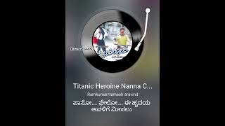 Titanic heroin nanna chaluve  ಟೈಟಾನಿಕ್ ಹೀರೋಯಿನ್  viralsong melodysongs sonunigam ramkumar [upl. by Merkley]