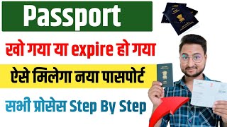 Passport Renewal Process 2024  How To Renew Passport Online  passport passportrenewal [upl. by Teodoor]