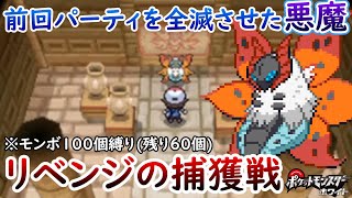 【ひんしで即逃がす縛り】神回すぎたウルガモス捕獲戦【ポケモンBW】 [upl. by Henghold259]