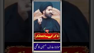 MUSTWATCH motivational Speech by Maulana Arif Hussain Kazmi shiaknowledges shorts [upl. by Marthena]