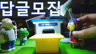 막장뽀로로 열번째 질문코너의 댓글모집 ★캐릭온TV [upl. by Assek748]