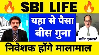 sbi life share review sbi life insurance share latest news sbi life insurance share target price [upl. by Templa]