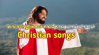 Ungal thukkam Santhosamaay marum  Tamil song உங்கள் துக்கம் சந்தோஷமாய் மாறும் Fபெர்க்மன்ஸ் பாடல் [upl. by Paugh]