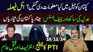 What Information was Given to Imran Khan in Jail PTI Challenge  Imran Riaz Khan VLOG [upl. by Grosberg233]