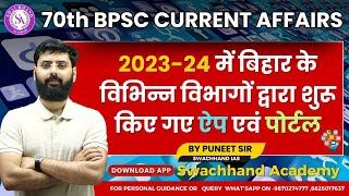 BPSC 70th BIHAR CURRENT AFFAIRS II महत्वपूर्ण APP amp PORTAL 2024 II BPSC 70thbpsc swachhandias [upl. by Fleisher779]