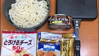 チーズカレー焼きうどんをハイボールでキメるだけの動画 [upl. by Rimidalv]