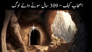 Real Story of AshabeKahf in Urdu  Hindi  In the Name of Allah [upl. by Oynotna]