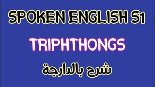 Spoken English S1 Triphthongs [upl. by Itsim]