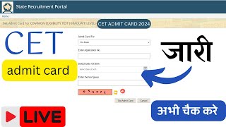 CET admit card download how to download cet admit card cet admit card download kaise kare [upl. by Kayne]