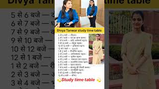 IPS 💫🥰 IPSIAS Divya Tanwar time table for Study time ♥️ upsc hardwork divyatanwar 😯ips study [upl. by Goodill]