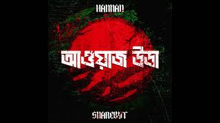 HANNAN SnareByt  AWAAZ UTHA আওয়াজ উডা  BANGLADESH [upl. by Sams]