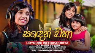 Sanden Eha  සඳෙන් එහා  Udyodini Weerasooriya [upl. by Mchale]