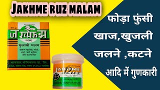 jakhmeruz malam uses in hindijakhmeruz malan [upl. by Iramaj]