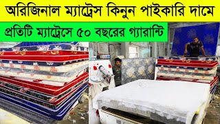 Mattress🔥price in bangladesh 2024  spring mattress mattress price in bangladesh 2024  ম্যাট্রেস [upl. by Yanehc623]