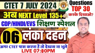 CTET लंका दहन 🔥CDPHINDIEVS Ctet शिक्षण Test 06🔴MOCK TEST इससे बाहर कुछ नही  Live test Pedagogy [upl. by Landy]