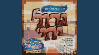 Gadol Yehie [upl. by Mauralia]