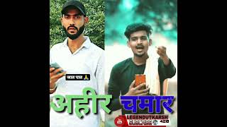 Yadav ❗️💥vs Chamar🦁👿 competition shayri  new jatav status [upl. by Solita259]