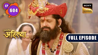 Malhar Rao का क्रोध  Punyashlok Ahilyabai  Ep 604  Full Episode  27 Apr 2023 [upl. by Esinehc]