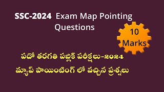 SSC2024 Exam Map Pointing Questions Map Pointing for 10th ClassSSC Social studies question Paper [upl. by Neyut]