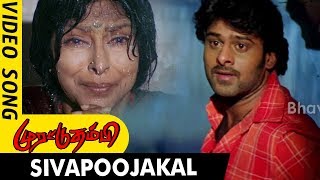 Murattu Thambi Full Video Songs  Sivapoojakal Video Song  Prabhas Nayanthara [upl. by Elockin]