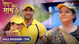 Tera Mera Saath Rahe  Kaun jeetega cricket match  FULL EPISODE176 [upl. by Zippora]