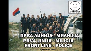 Prva Linija  Milicija JAWSP MUSIC VIDEO [upl. by Prestige]