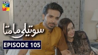 Soteli Maamta Episode 105 HUM TV Drama 10 July 2020 [upl. by Packton]