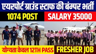 Airport Ground Staff Job Vacancy 2024  Airport Vacancy 2024  Airport Jobs For Freshers [upl. by Kei]