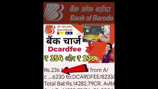 dcardfee 236 bank of baroda se kata  dcchg meaning in bank of baroda  what is dcardfee in bobbob [upl. by Eittah276]