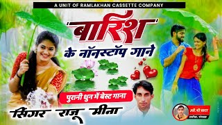 RL Meena Geet  बारिश के नाॅनस्टाॅप गाने  RL Old Meena Geet  सिंगर राजू कोलीवाडा  barish song [upl. by Bass]