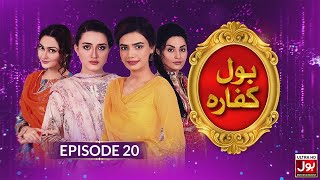 BOL Kaffara  Episode 20  22nd December 2021  Pakistani Drama  BOL Entertainment [upl. by Eerpud]