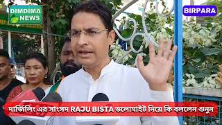 দার্জিলিং এর সাংসদ Raju Bista ডলোমাইট এর উপর বক্তব্য [upl. by Amairam]